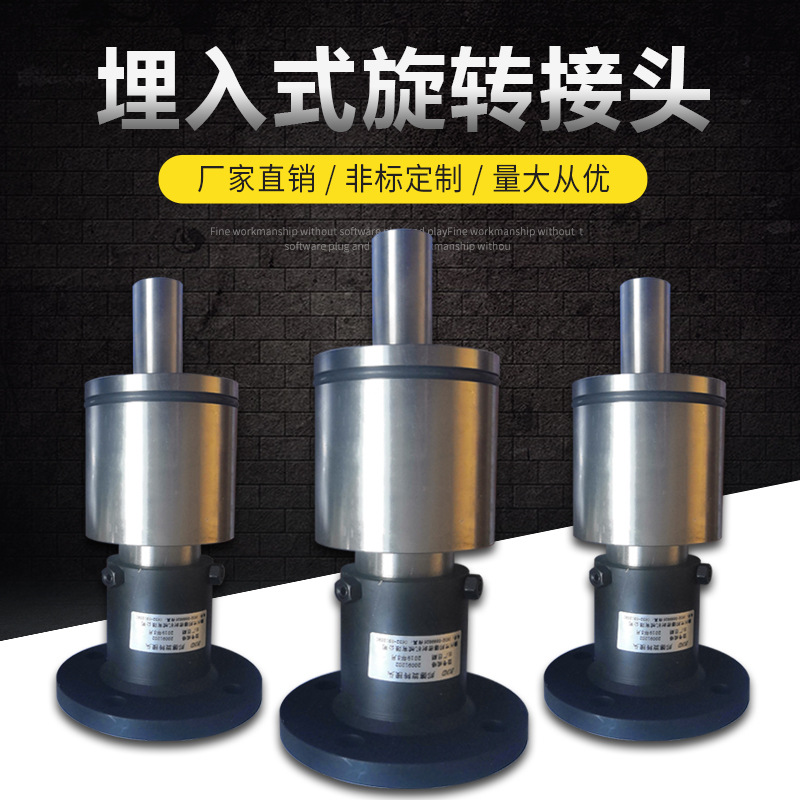 埋入式旋轉(zhuǎn)、鋼鐵連鑄機(jī)專用雙向內(nèi)管式旋轉(zhuǎn)接頭